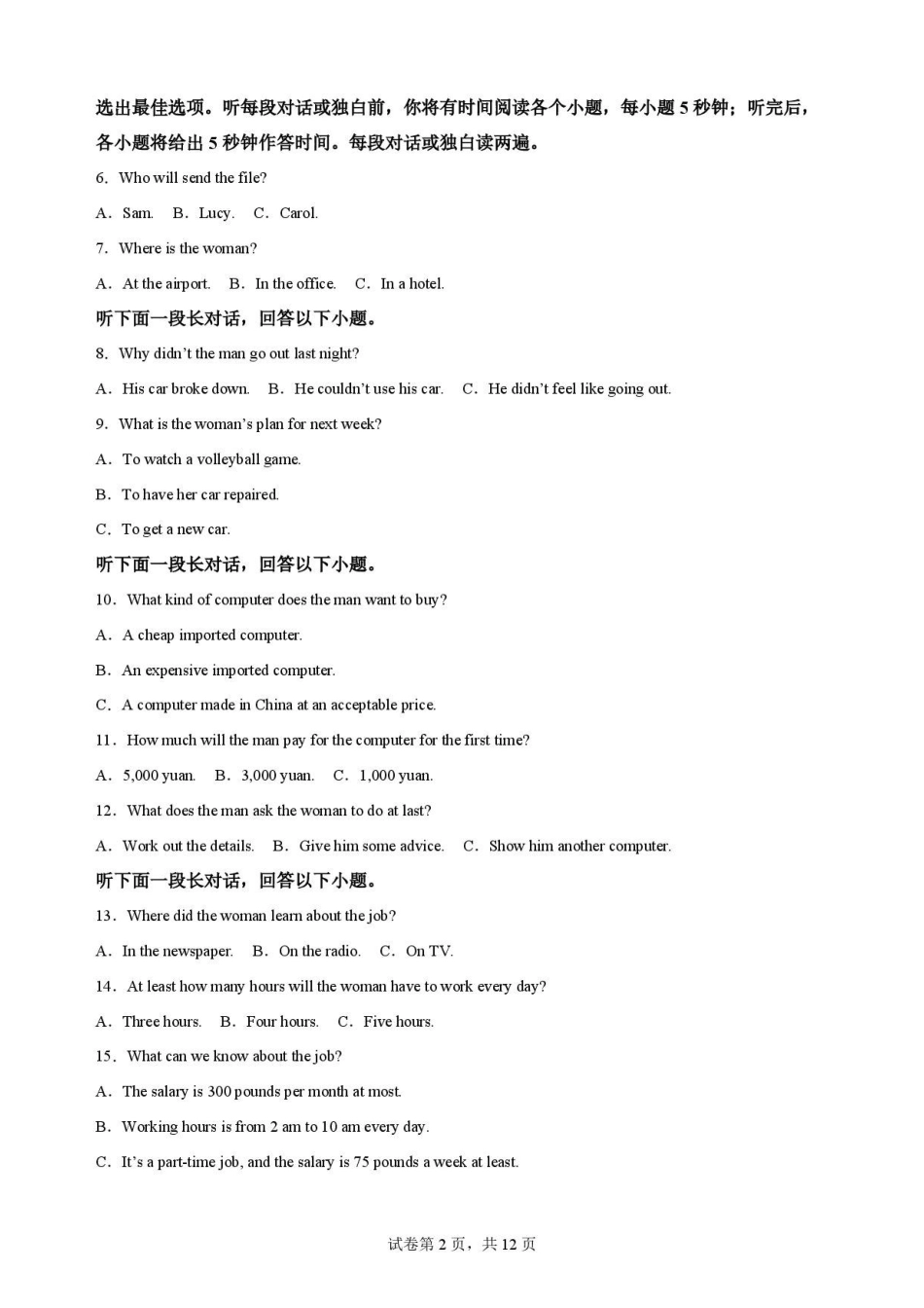 陕西西安市鄠邑区第四中学2025-2026学年高二下学期期末英语原卷.pdf_第2页