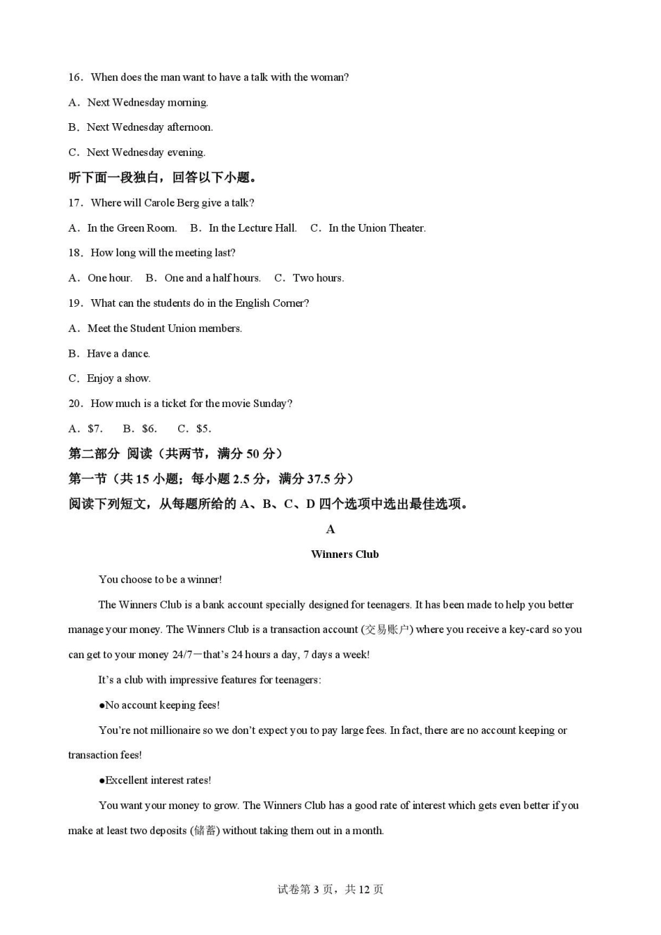 陕西西安市鄠邑区第四中学2025-2026学年高二下学期期末英语原卷.pdf_第3页