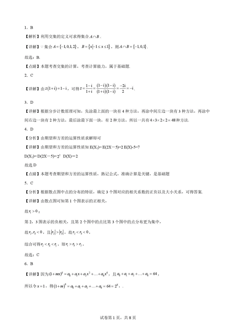 陕西西安市鄠邑区第四中学2025-2026学年高二下学期期末质量检测数学解析.pdf_第1页