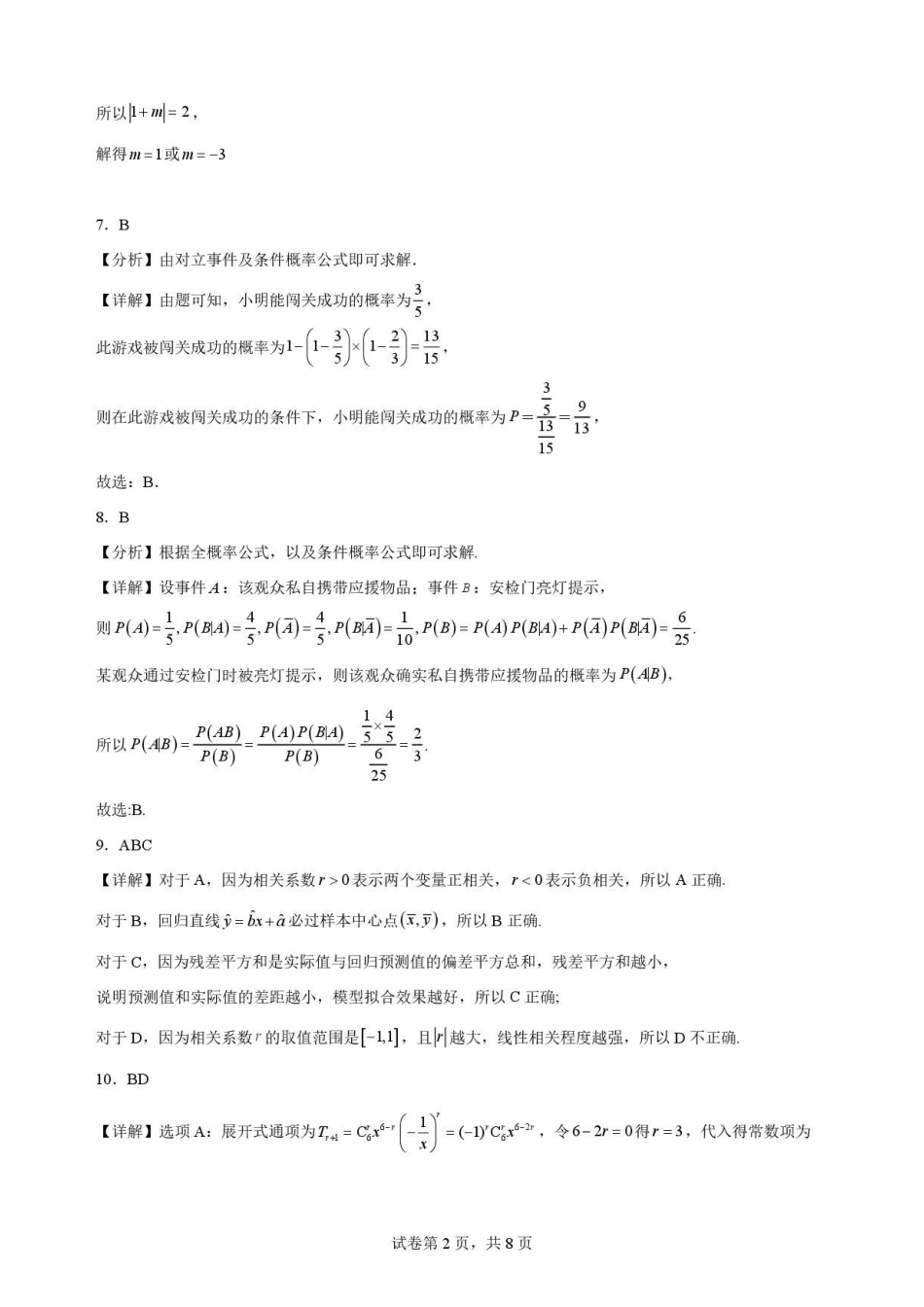 陕西西安市鄠邑区第四中学2025-2026学年高二下学期期末质量检测数学解析.pdf_第2页