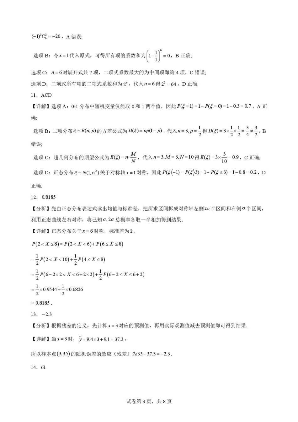陕西西安市鄠邑区第四中学2025-2026学年高二下学期期末质量检测数学解析.pdf_第3页