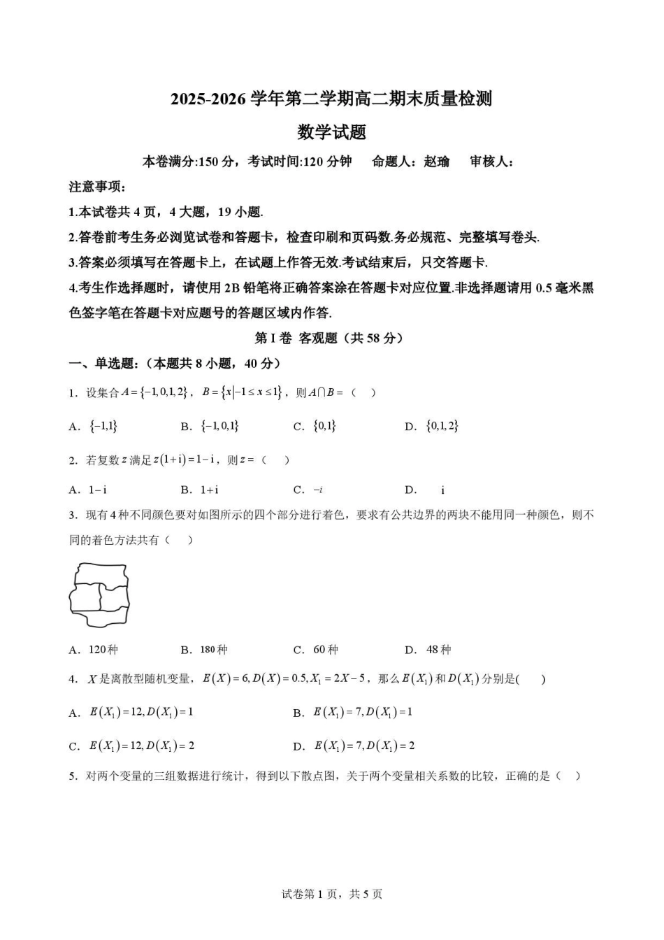 陕西西安市鄠邑区第四中学2025-2026学年高二下学期期末质量检测数学原卷.pdf_第1页