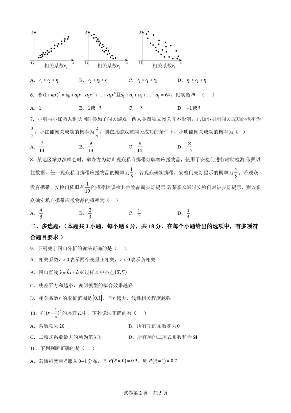 陕西西安市鄠邑区第四中学2025-2026学年高二下学期期末质量检测数学原卷.pdf_第2页