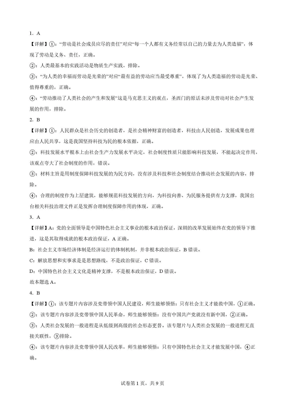 陕西西安市鄠邑区第四中学2025-2026学年高二下学期期末质量检测政治解析.pdf_第1页
