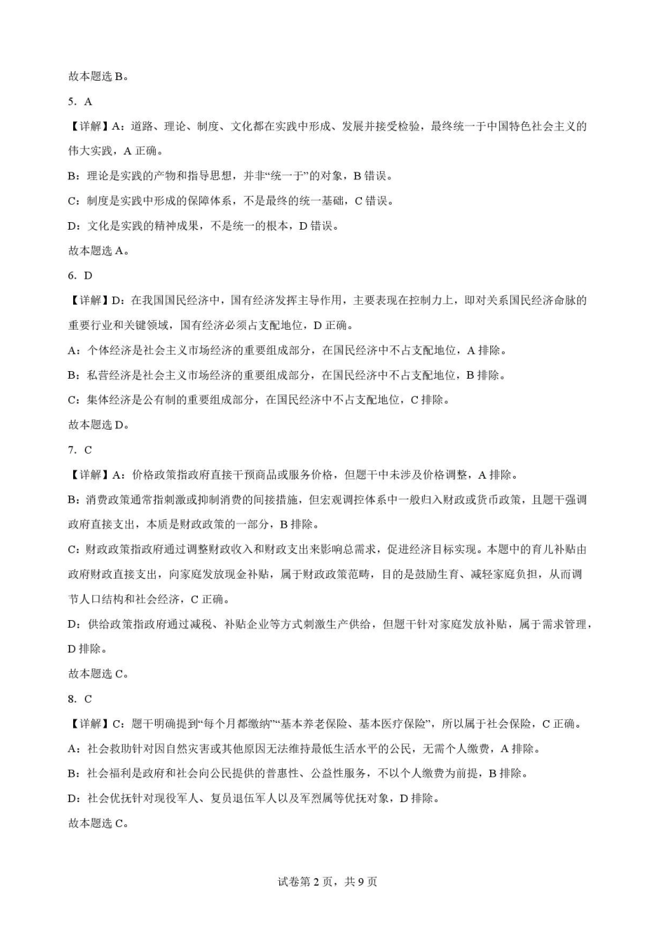 陕西西安市鄠邑区第四中学2025-2026学年高二下学期期末质量检测政治解析.pdf_第2页