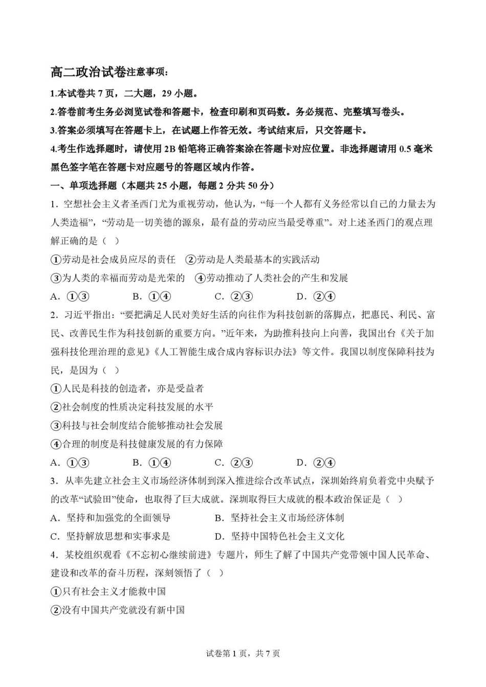 陕西西安市鄠邑区第四中学2025-2026学年高二下学期期末质量检测政治原卷.pdf_第1页