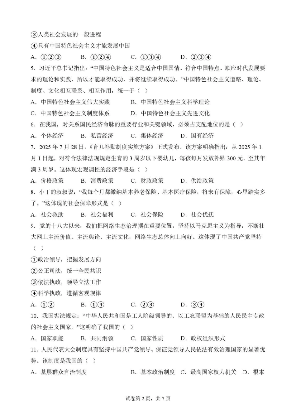 陕西西安市鄠邑区第四中学2025-2026学年高二下学期期末质量检测政治原卷.pdf_第2页