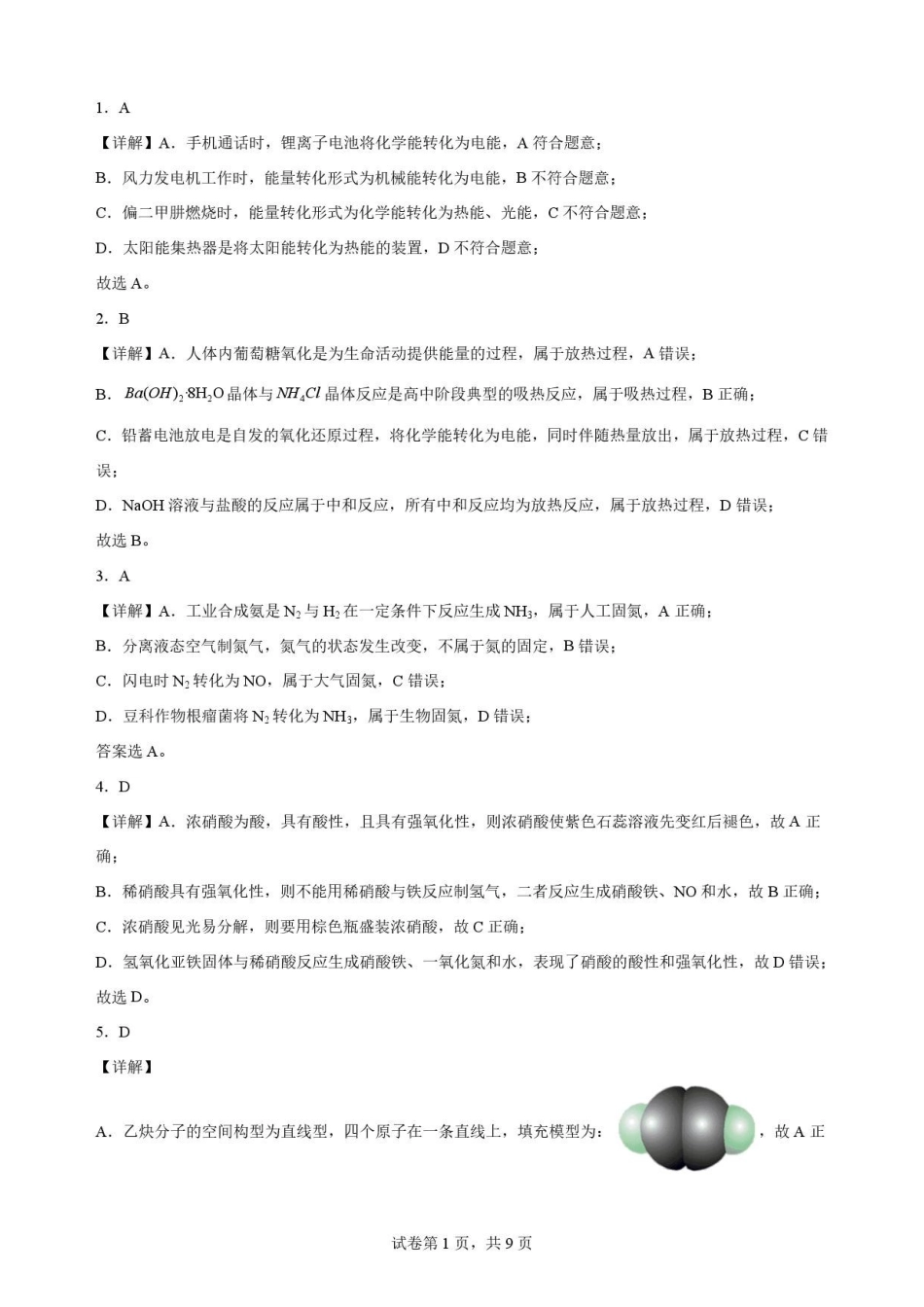 陕西西安市鄠邑区第四中学2025-2026学年高一下学期期末考试化学解析.pdf_第1页