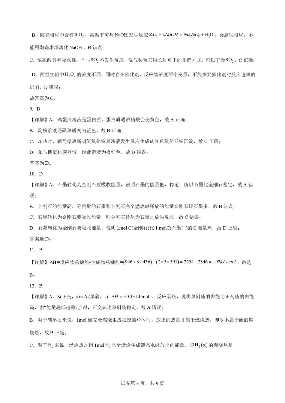 陕西西安市鄠邑区第四中学2025-2026学年高一下学期期末考试化学解析.pdf_第3页