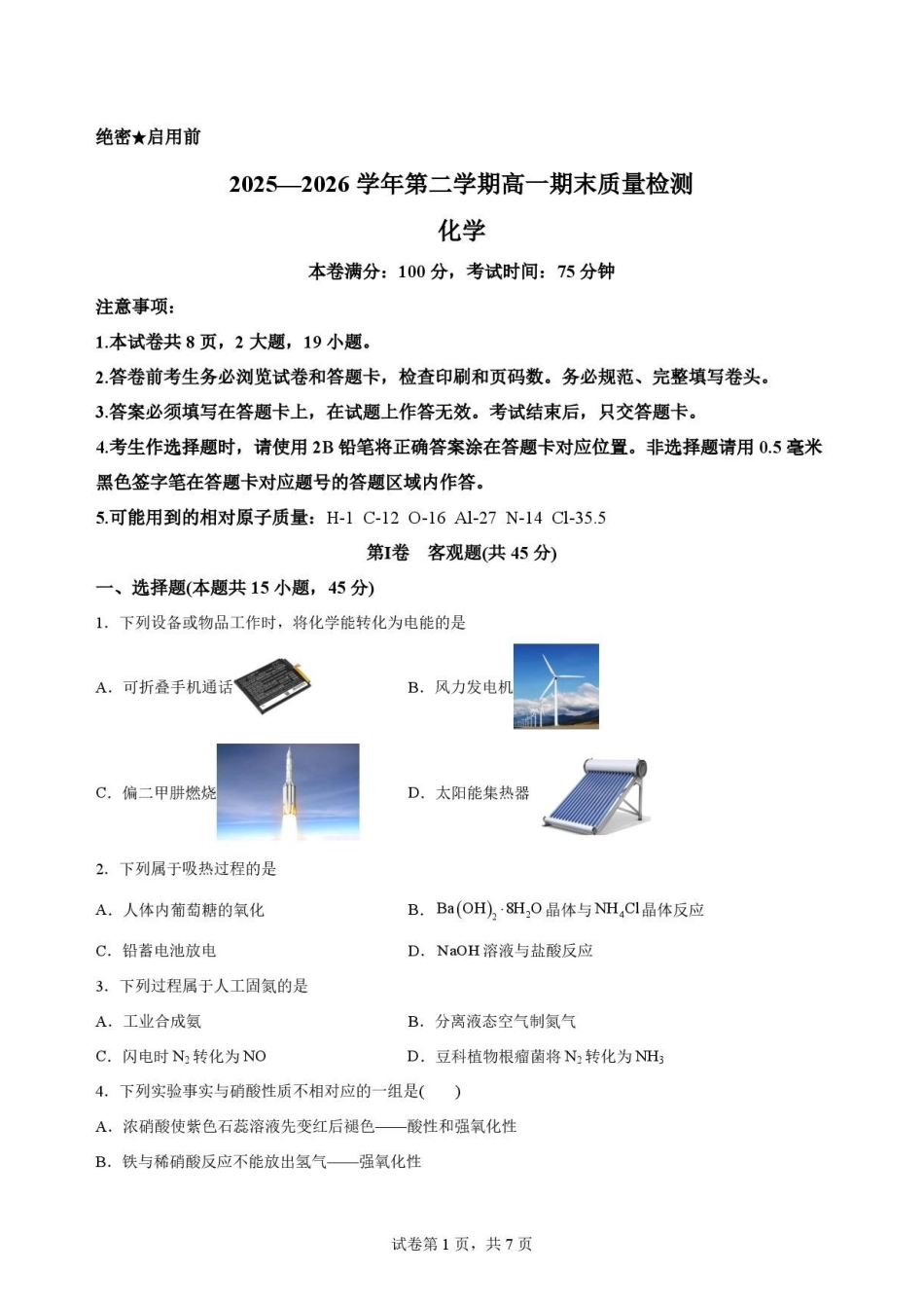 陕西西安市鄠邑区第四中学2025-2026学年高一下学期期末考试化学原卷.pdf_第1页