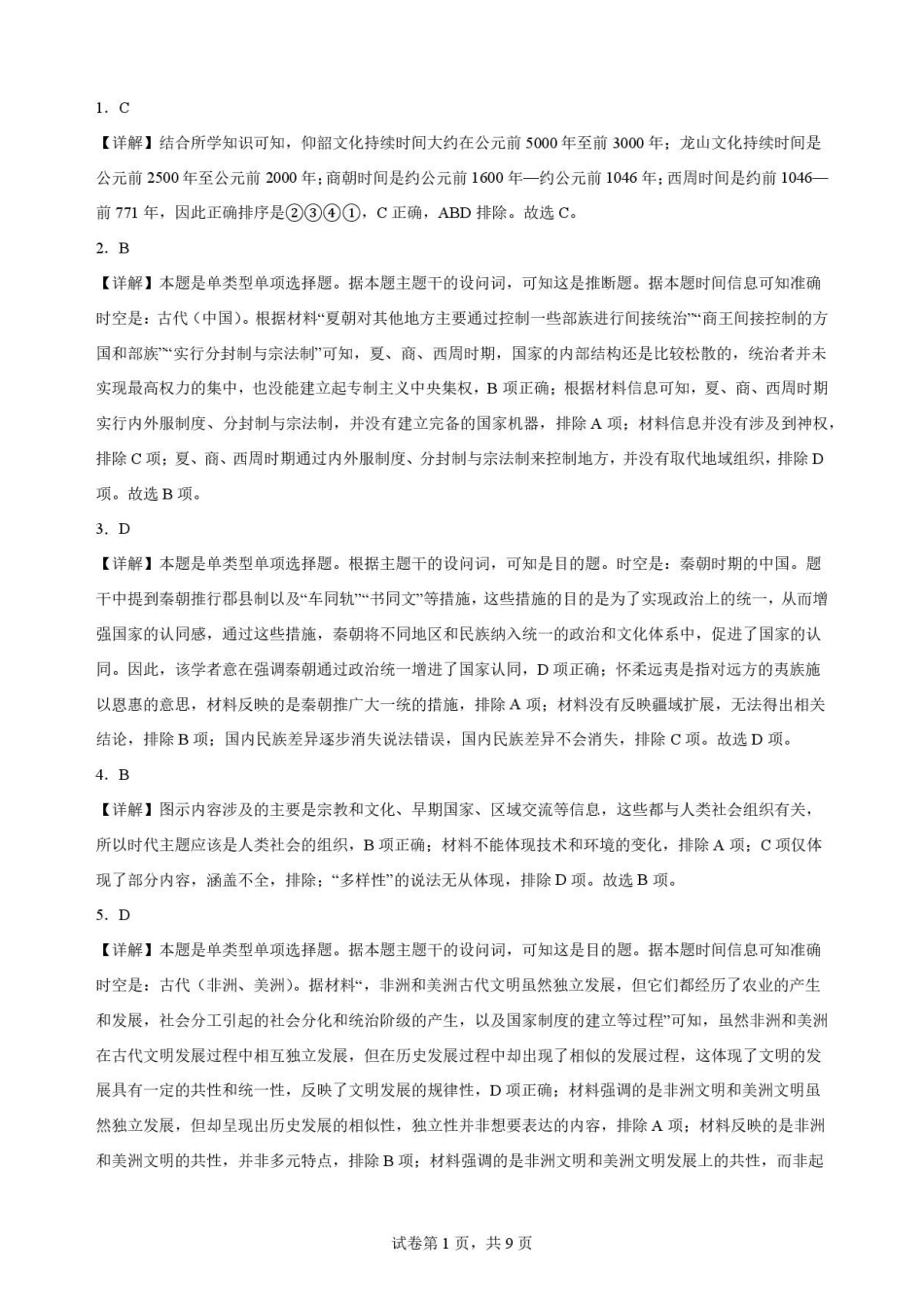 陕西西安市鄠邑区第四中学2025-2026学年高一下学期期末考试历史解析.pdf_第1页