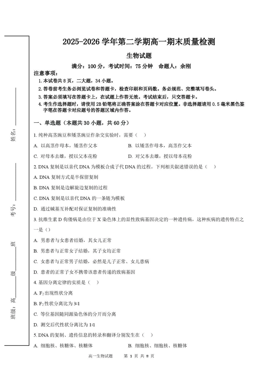 陕西西安市鄠邑区第四中学2025-2026学年高一下学期期末考试生物原卷.pdf_第1页