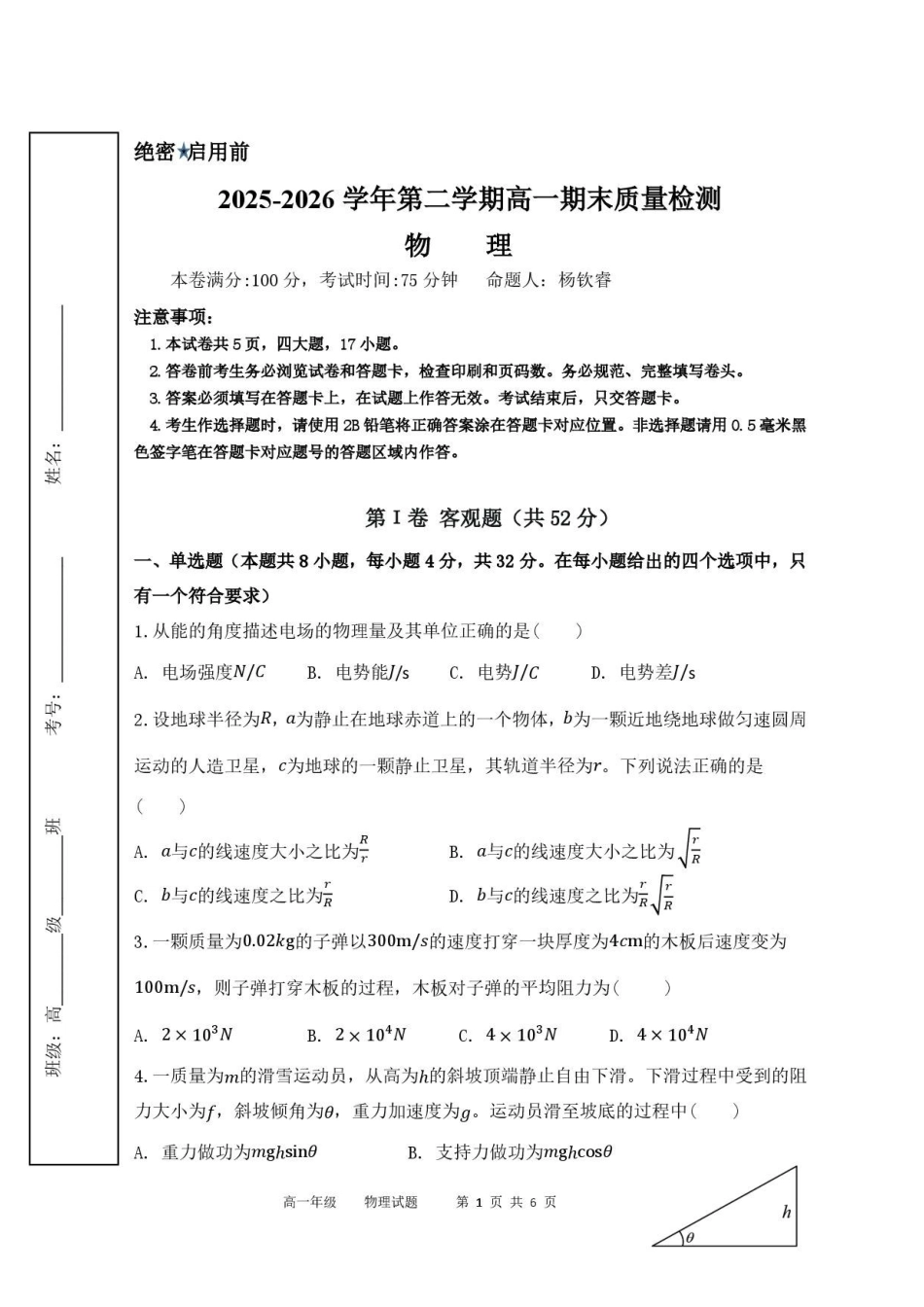陕西西安市鄠邑区第四中学2025-2026学年高一下学期期末考试物理试题.pdf_第1页