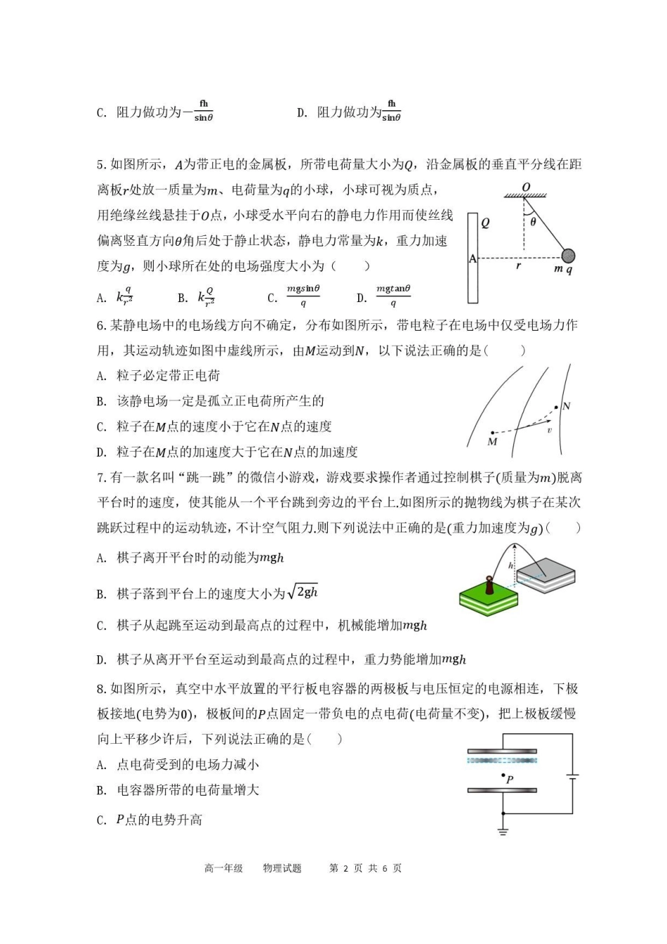 陕西西安市鄠邑区第四中学2025-2026学年高一下学期期末考试物理试题.pdf_第2页