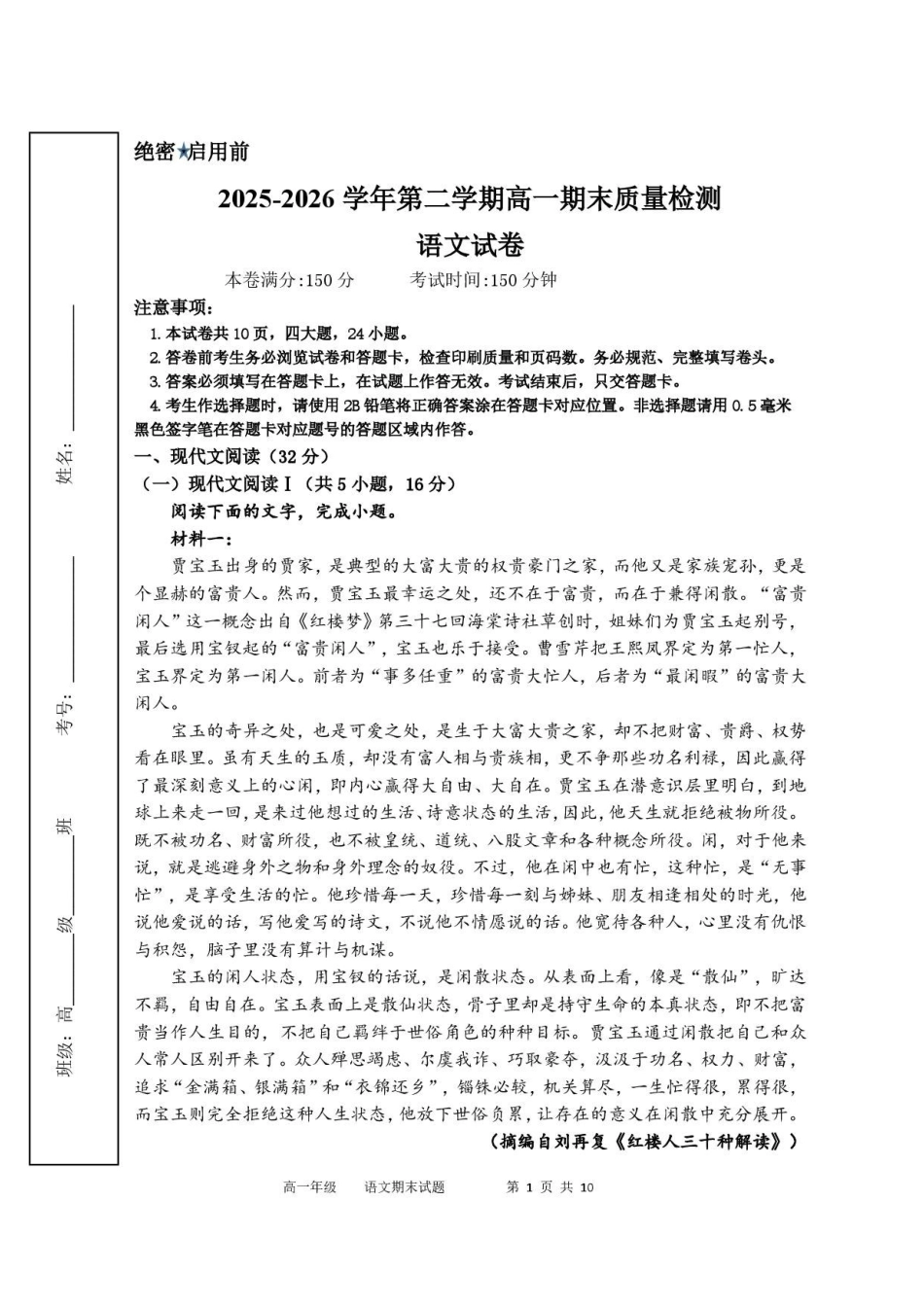 陕西西安市鄠邑区第四中学2025-2026学年高一下学期期末考试语文试题.pdf_第1页
