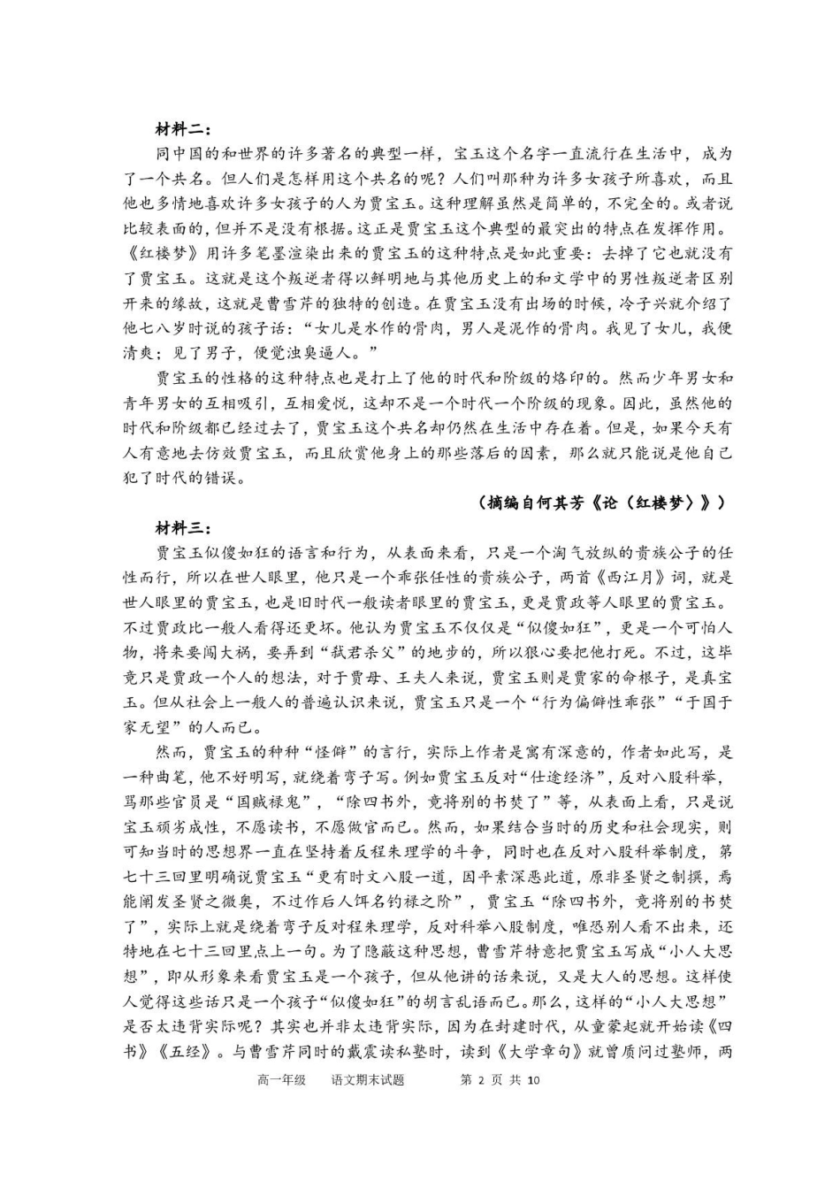 陕西西安市鄠邑区第四中学2025-2026学年高一下学期期末考试语文试题.pdf_第2页