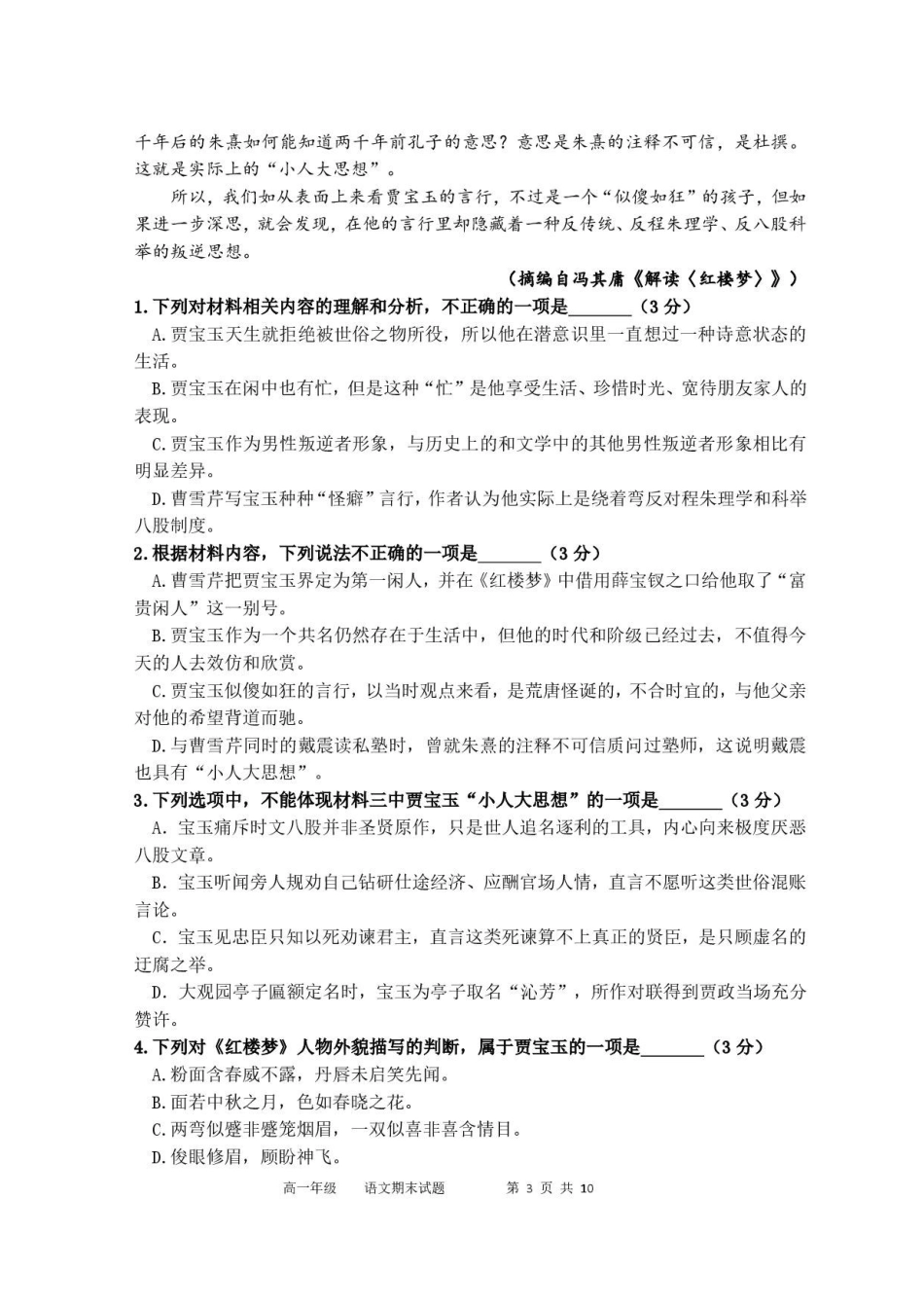 陕西西安市鄠邑区第四中学2025-2026学年高一下学期期末考试语文试题.pdf_第3页