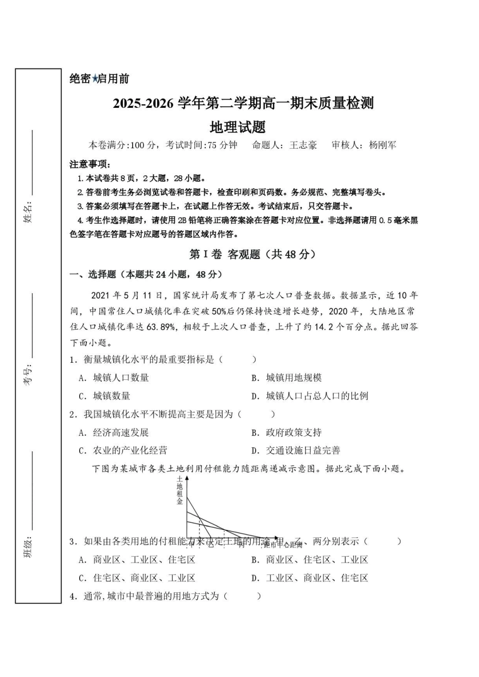 陕西西安市鄠邑区第四中学2025-2026学年高一下学期期末考试政治试题.pdf_第1页