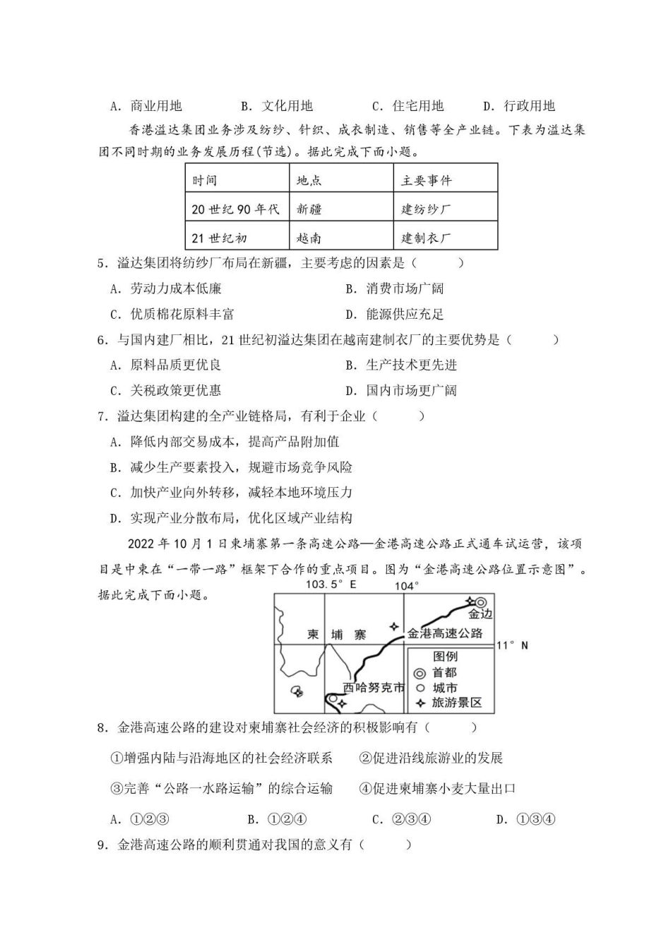 陕西西安市鄠邑区第四中学2025-2026学年高一下学期期末考试政治试题.pdf_第2页