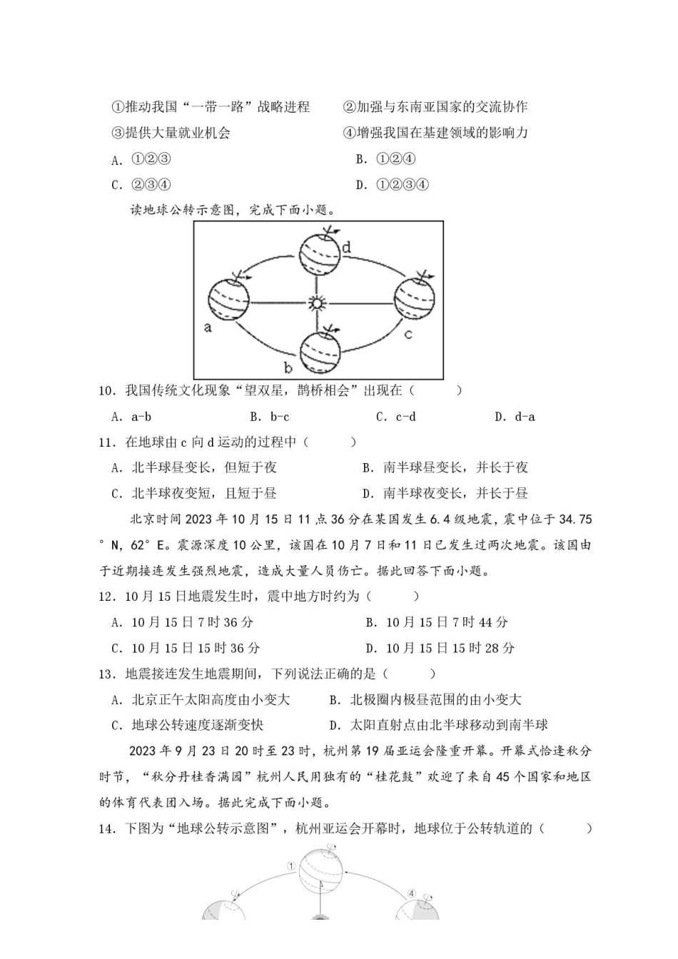 陕西西安市鄠邑区第四中学2025-2026学年高一下学期期末考试政治试题.pdf_第3页