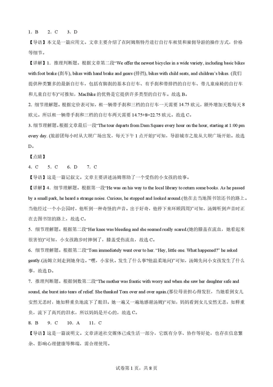 陕西西安市鄠邑区第四中学2025-2026学年高一下学期期末英语解析.pdf_第1页