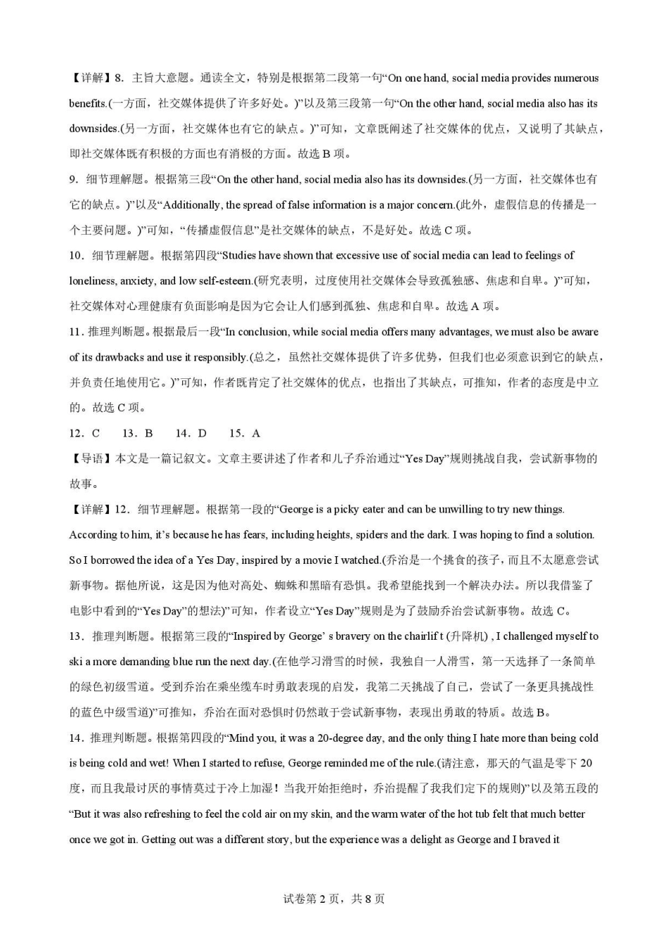 陕西西安市鄠邑区第四中学2025-2026学年高一下学期期末英语解析.pdf_第2页