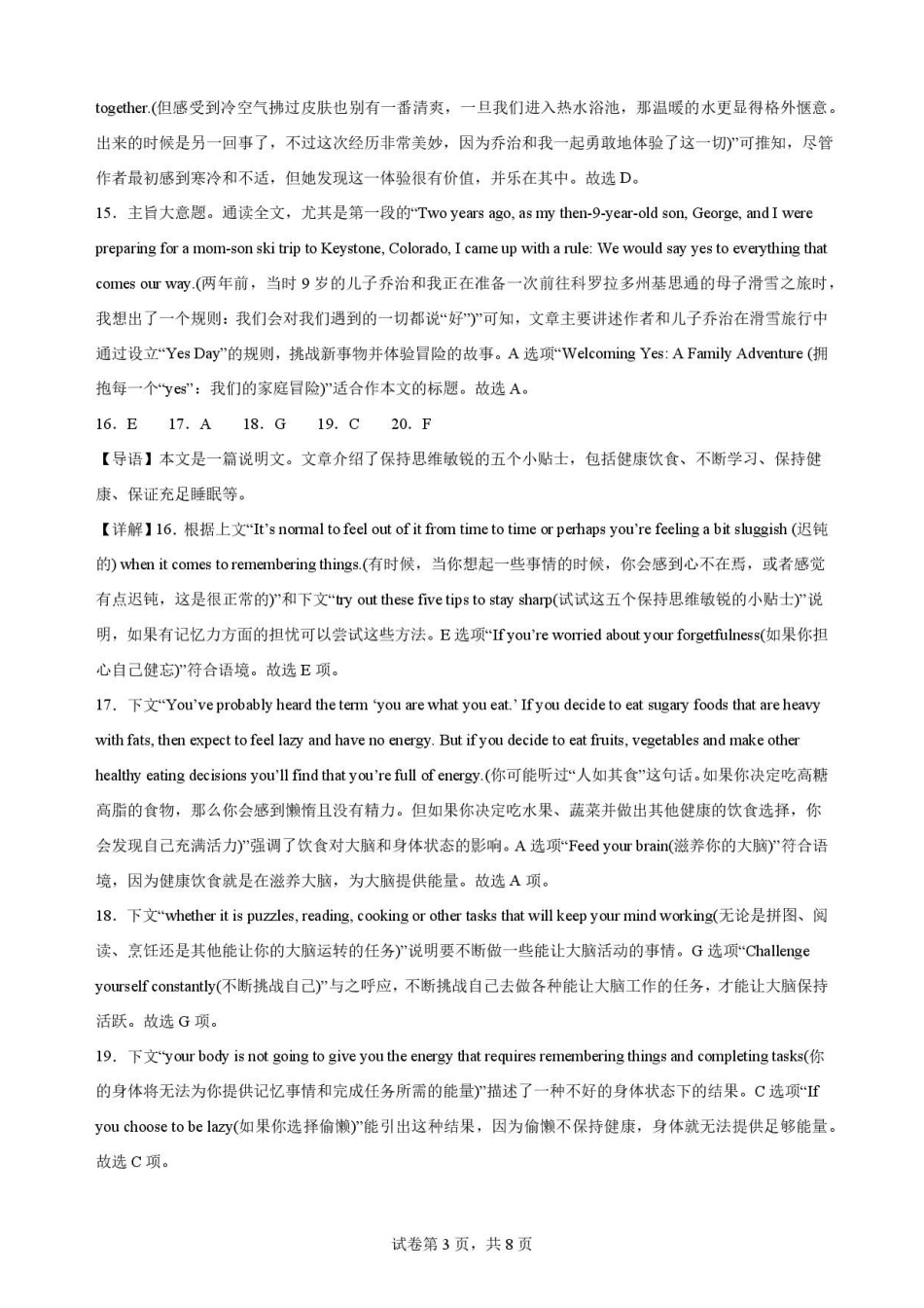 陕西西安市鄠邑区第四中学2025-2026学年高一下学期期末英语解析.pdf_第3页