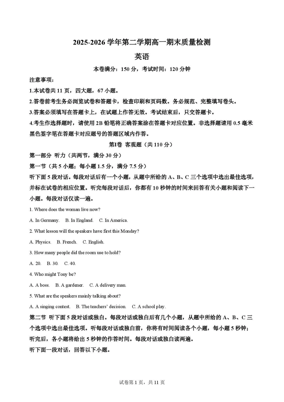 陕西西安市鄠邑区第四中学2025-2026学年高一下学期期末英语原卷.pdf_第1页
