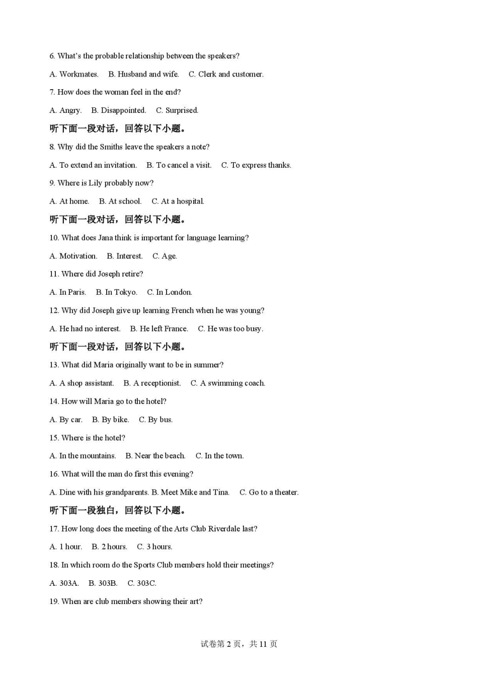 陕西西安市鄠邑区第四中学2025-2026学年高一下学期期末英语原卷.pdf_第2页