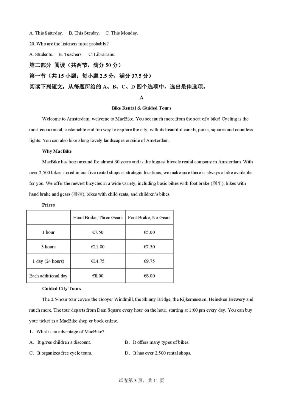 陕西西安市鄠邑区第四中学2025-2026学年高一下学期期末英语原卷.pdf_第3页