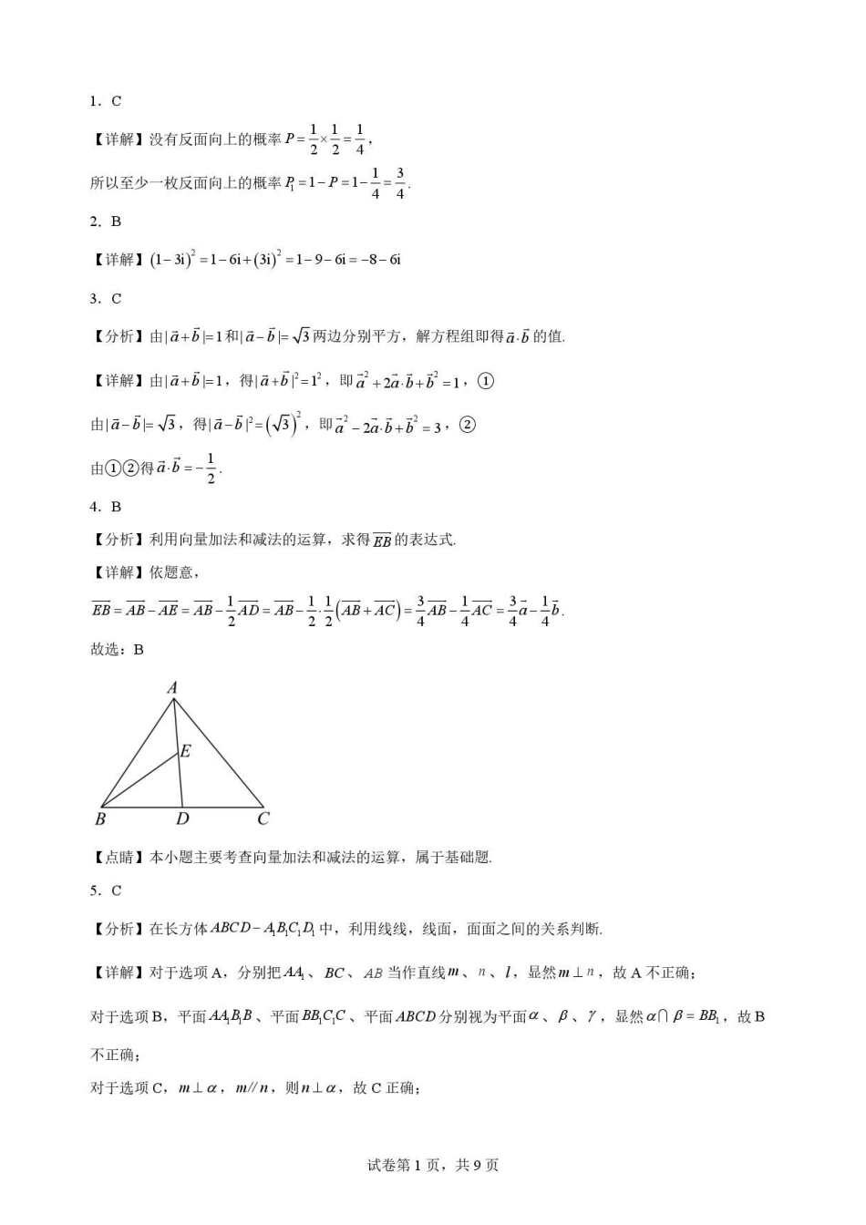 陕西西安市鄠邑区第四中学2025-2026学年高一下学期期末质量检测数学解析.pdf_第1页