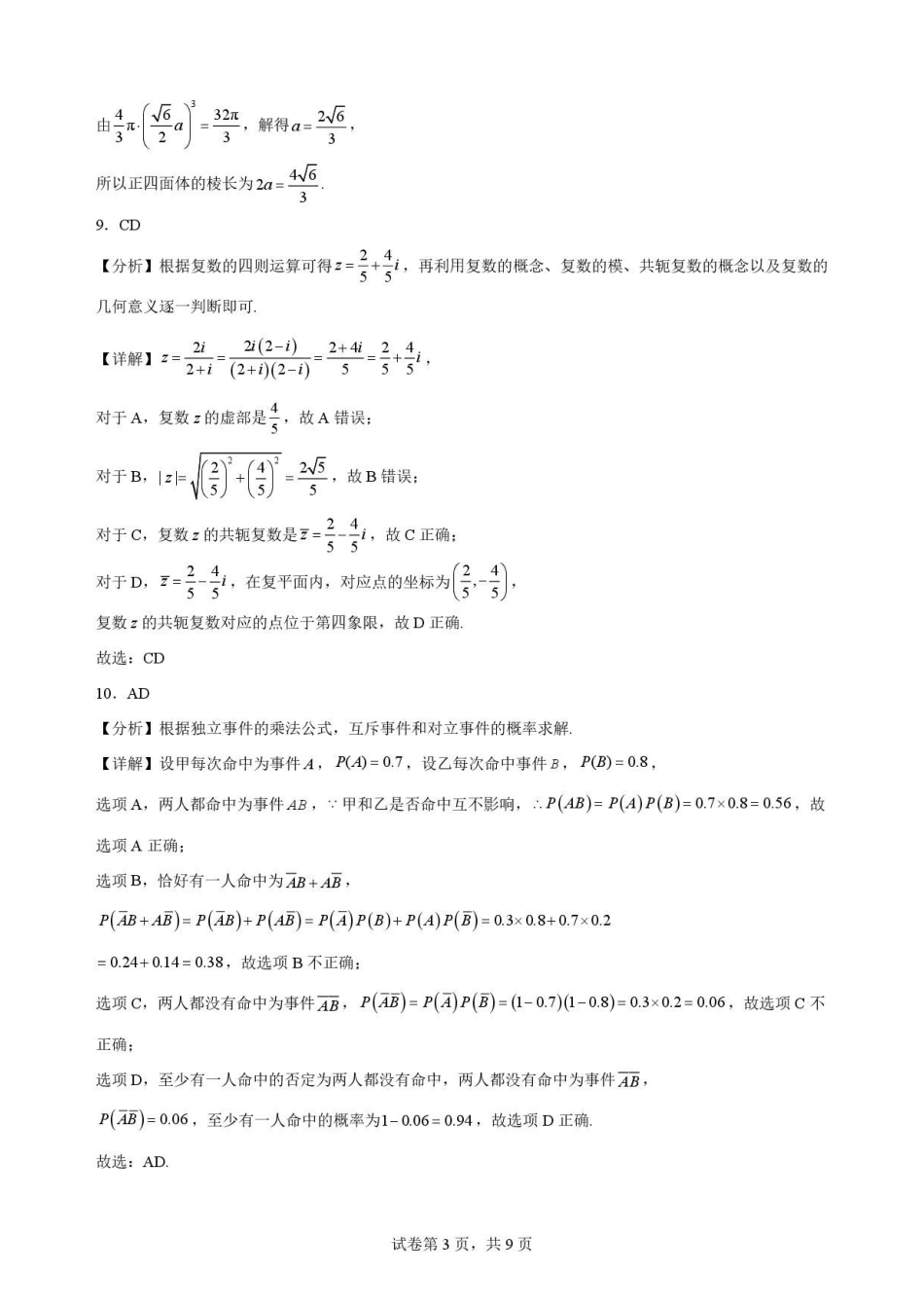 陕西西安市鄠邑区第四中学2025-2026学年高一下学期期末质量检测数学解析.pdf_第3页