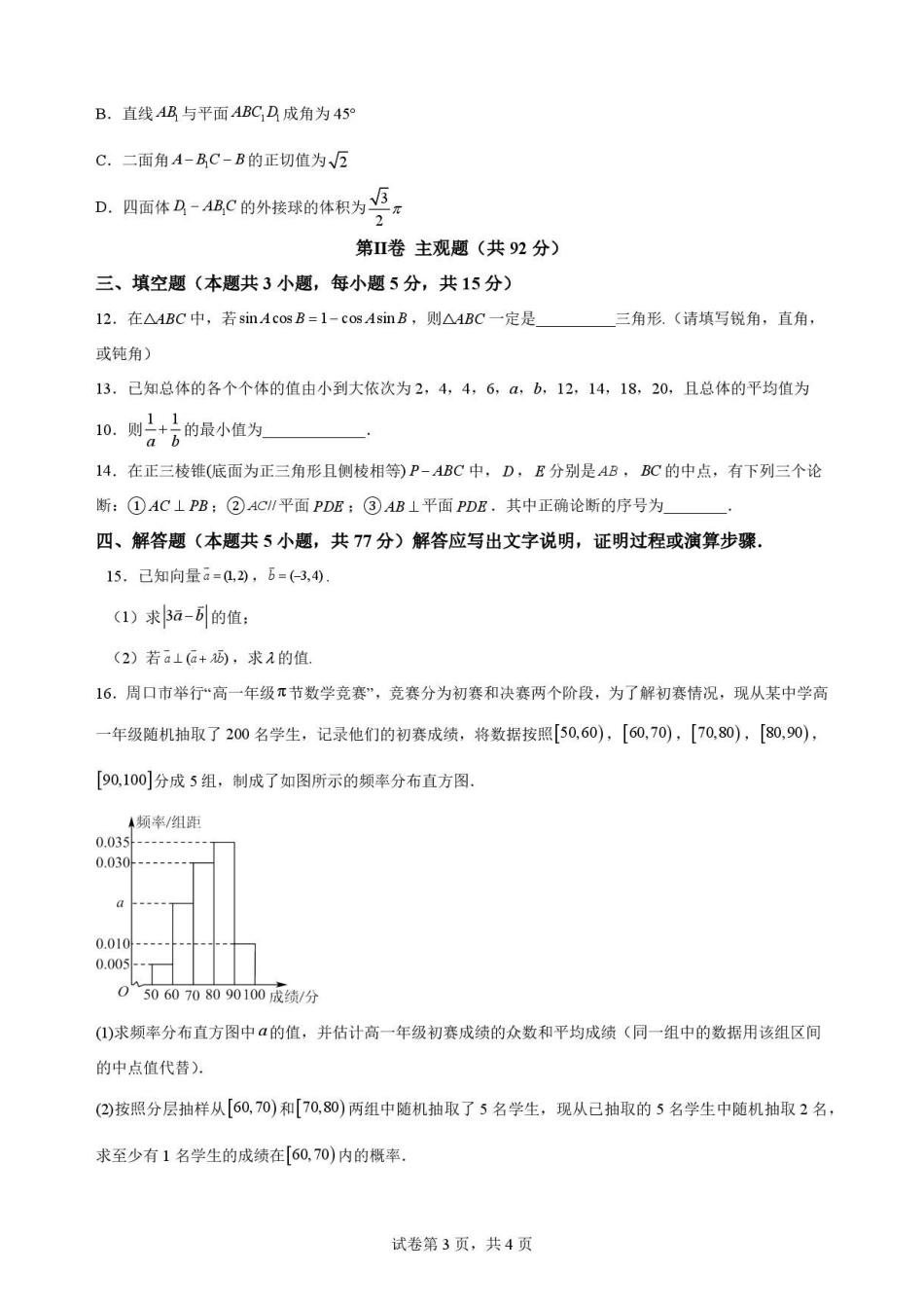 陕西西安市鄠邑区第四中学2025-2026学年高一下学期期末质量检测数学原卷.pdf_第3页
