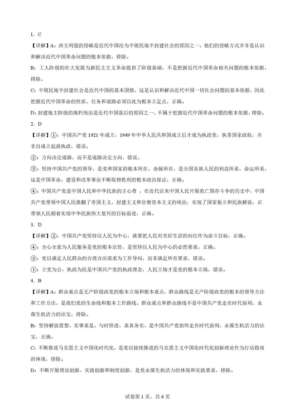 陕西西安市鄠邑区第四中学2025-2026学年高一下学期期末质量检测政治解析.pdf_第1页