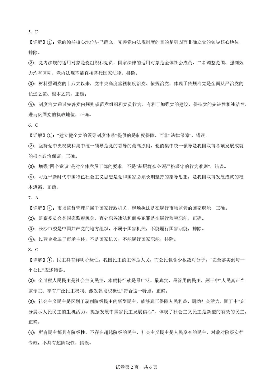 陕西西安市鄠邑区第四中学2025-2026学年高一下学期期末质量检测政治解析.pdf_第2页