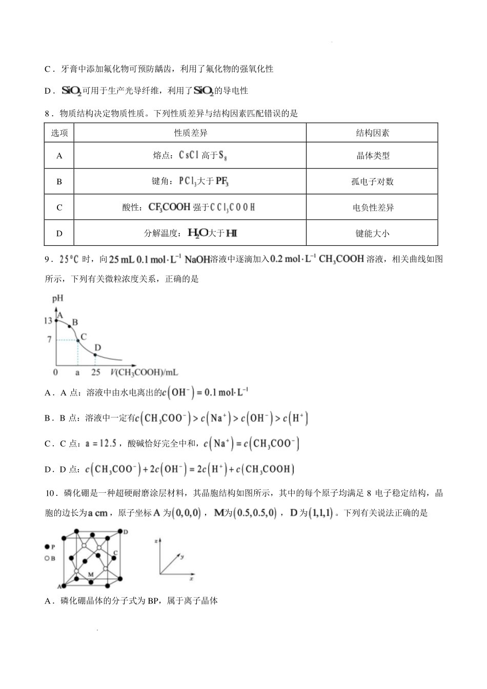 汕头一中2026年高二下学期7月期末考试化学试题.pdf_第3页