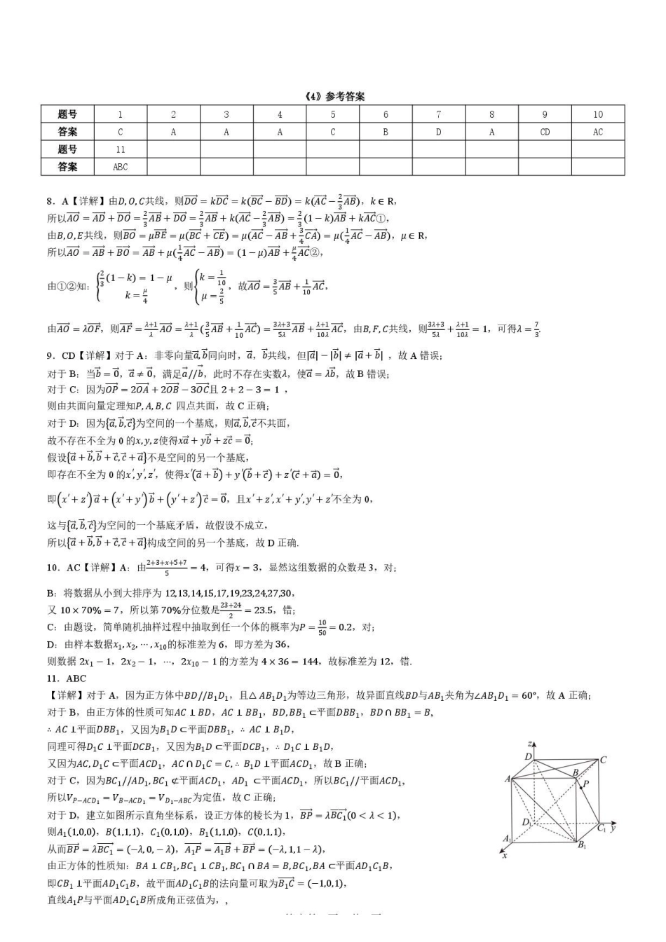 深北莫附中2026年高一下学期期末数学答案.pdf_第1页