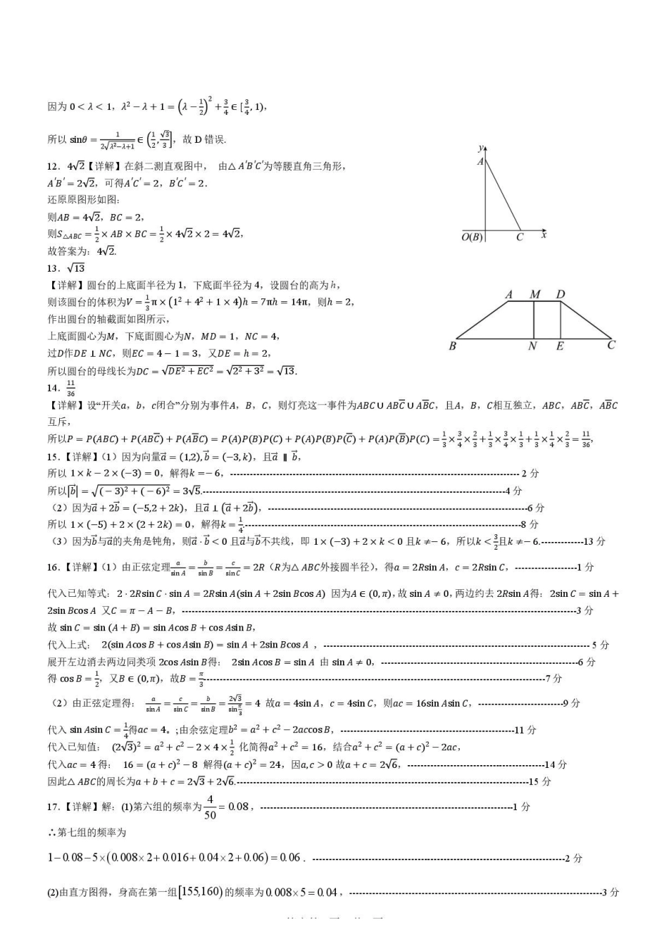 深北莫附中2026年高一下学期期末数学答案.pdf_第2页