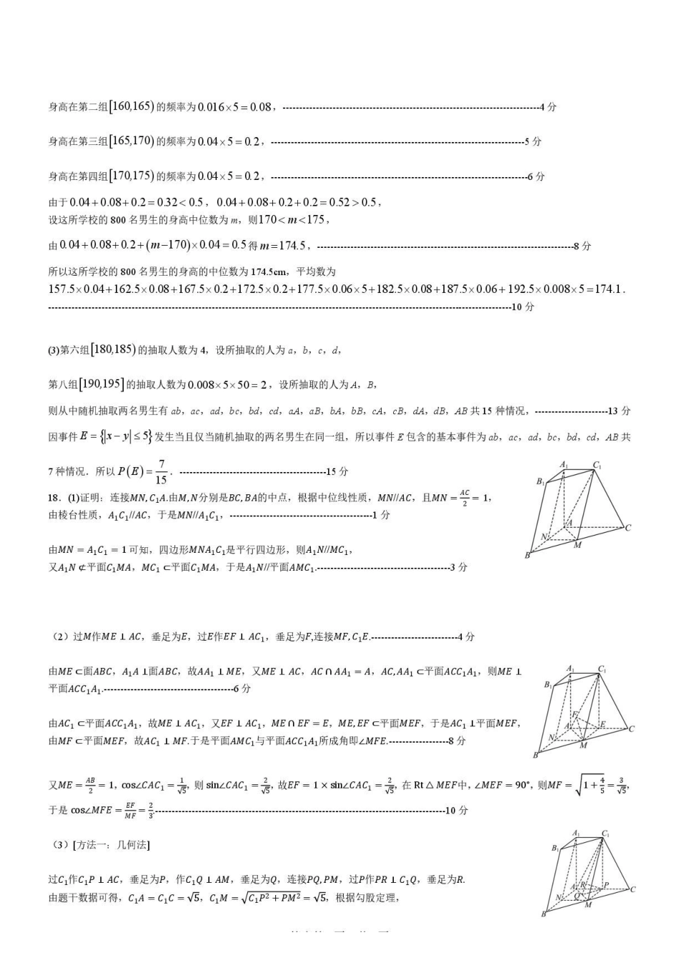 深北莫附中2026年高一下学期期末数学答案.pdf_第3页