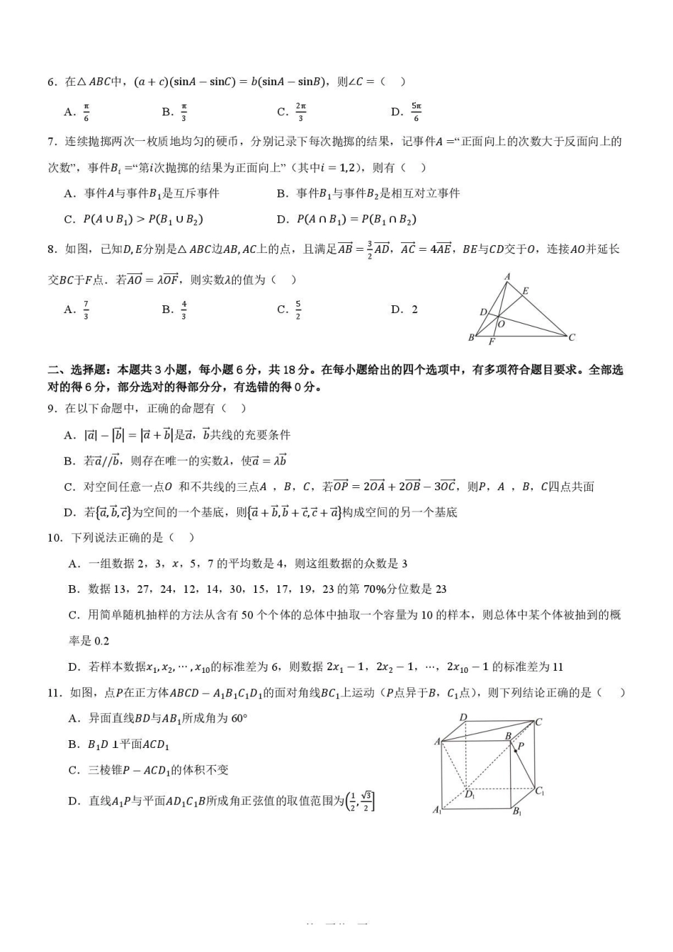 深北莫附中2026年高一下学期期末数学试题.pdf_第2页