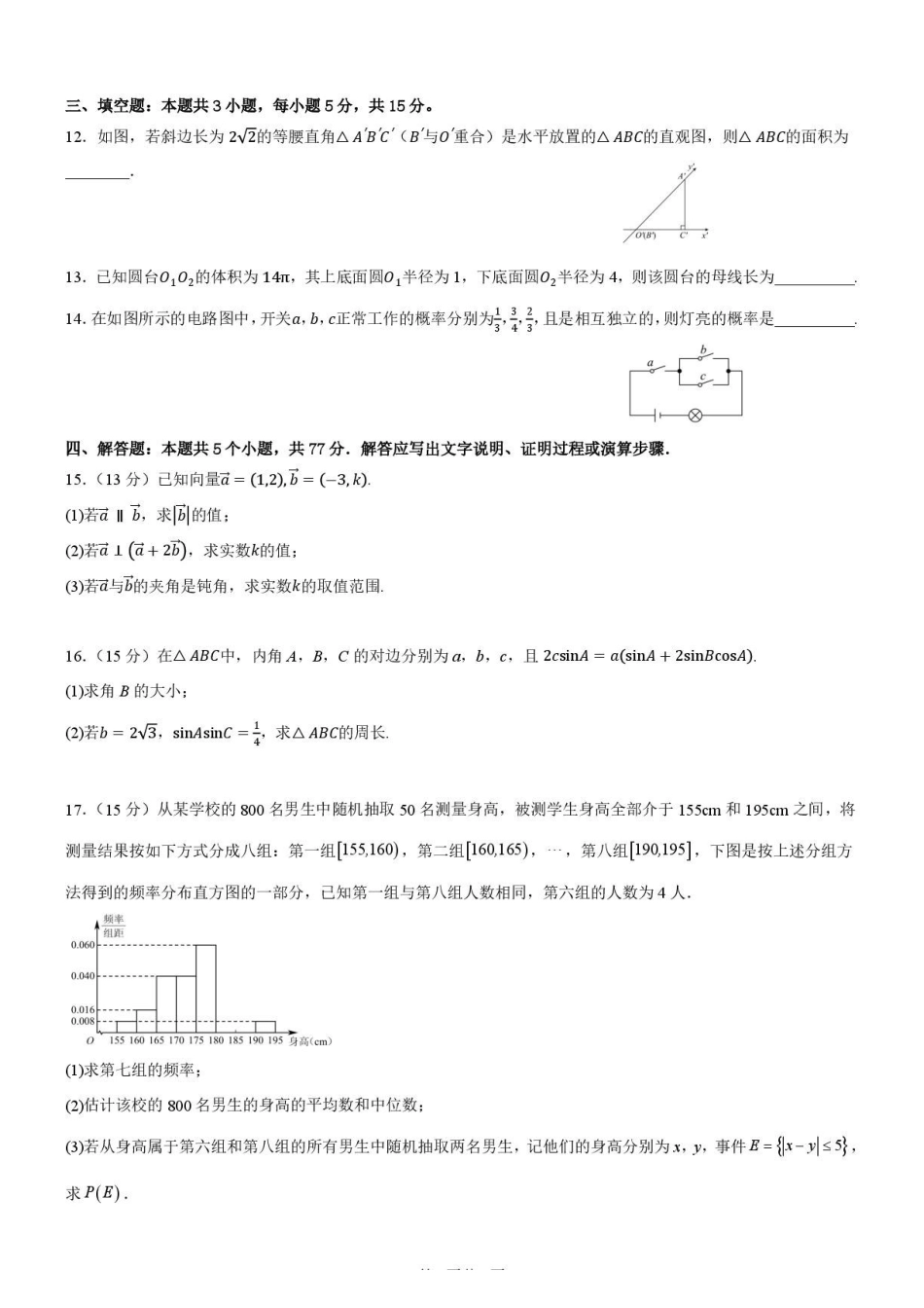 深北莫附中2026年高一下学期期末数学试题.pdf_第3页
