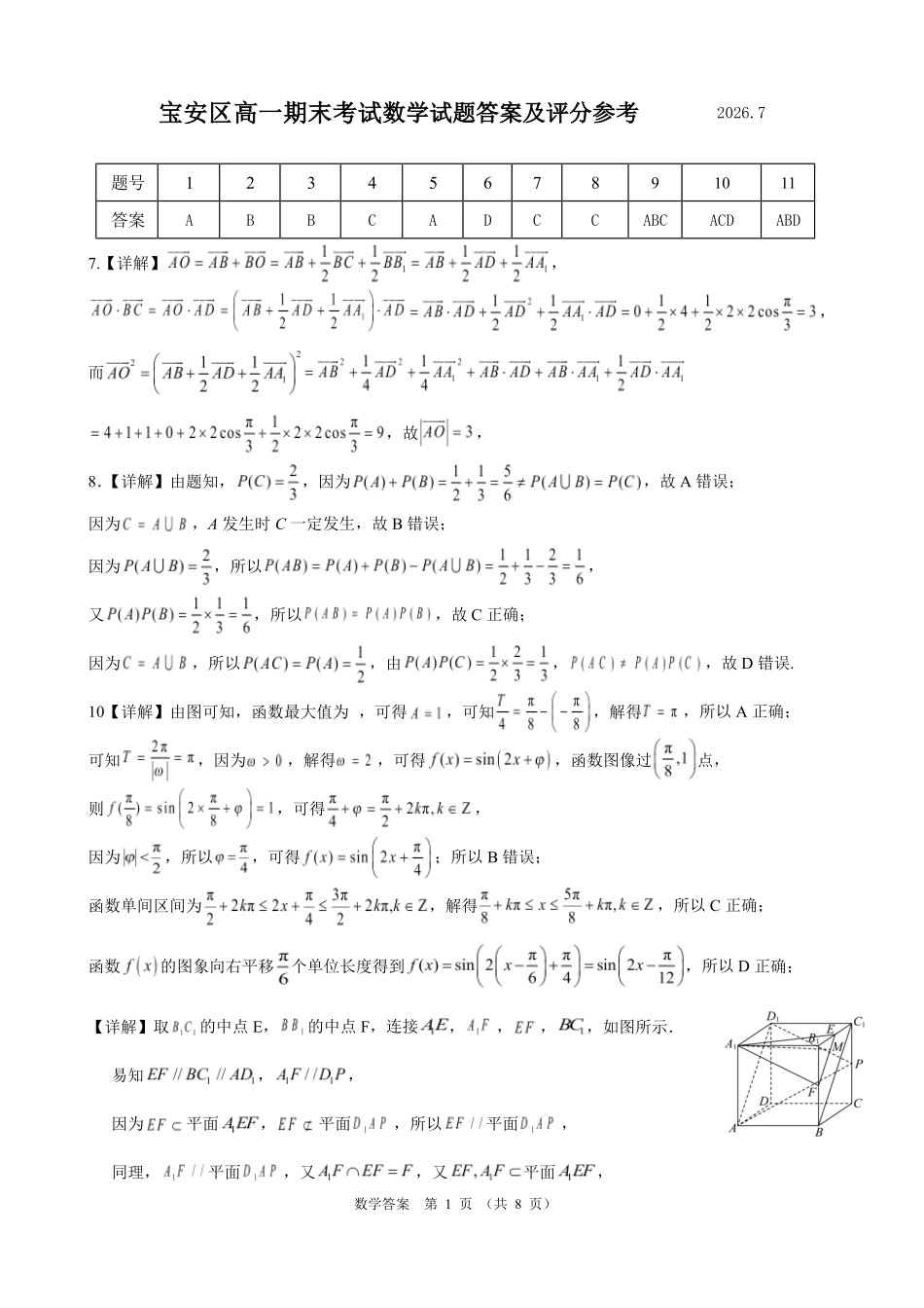 深圳宝安区2026年高一下学期期末质检数学答案.pdf_第1页