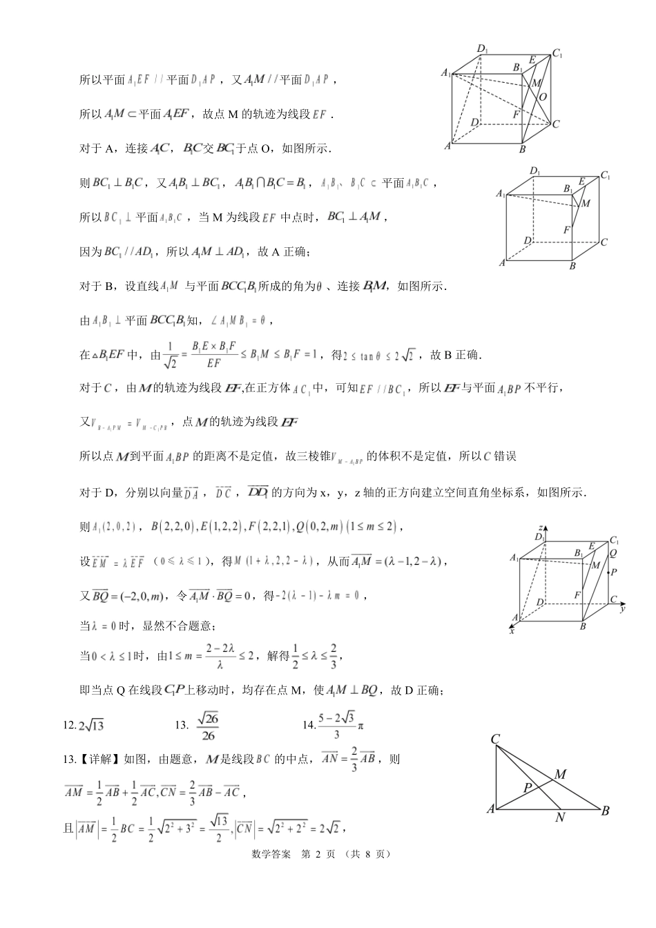 深圳宝安区2026年高一下学期期末质检数学答案.pdf_第2页
