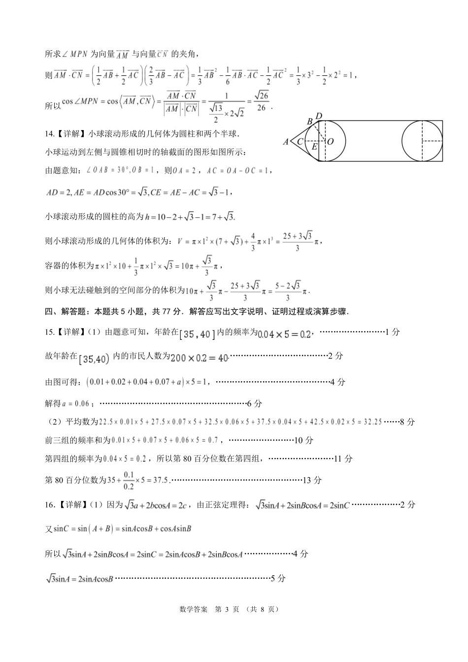 深圳宝安区2026年高一下学期期末质检数学答案.pdf_第3页