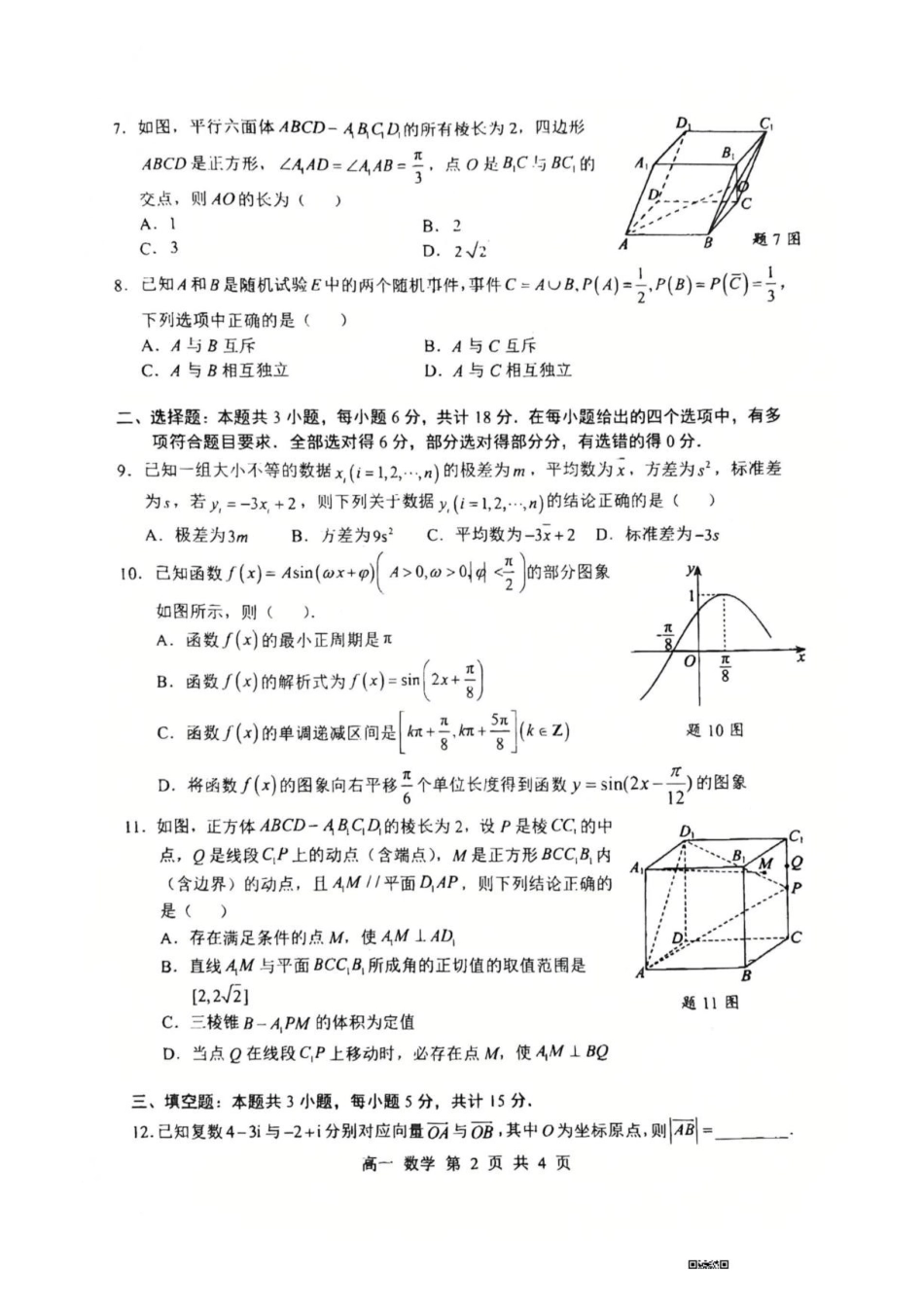 深圳宝安区2026年高一下学期期末质检数学试卷.pdf_第2页