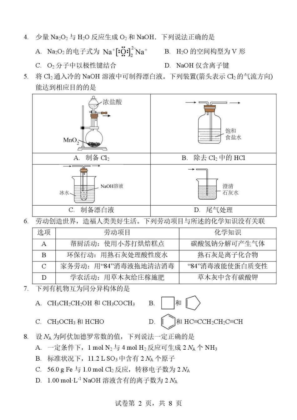 深圳大学附属实验中学2026年高一下学期期末考试化学试题.pdf_第2页