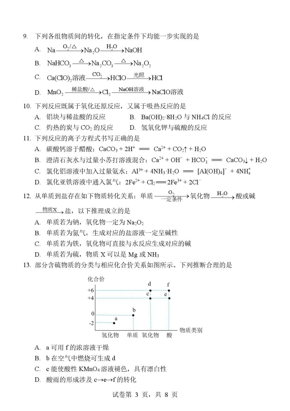 深圳大学附属实验中学2026年高一下学期期末考试化学试题.pdf_第3页