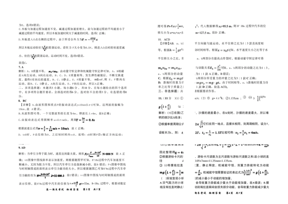 深圳南方科技大学附属中学2026年高一下学期期末物理答案.pdf_第2页