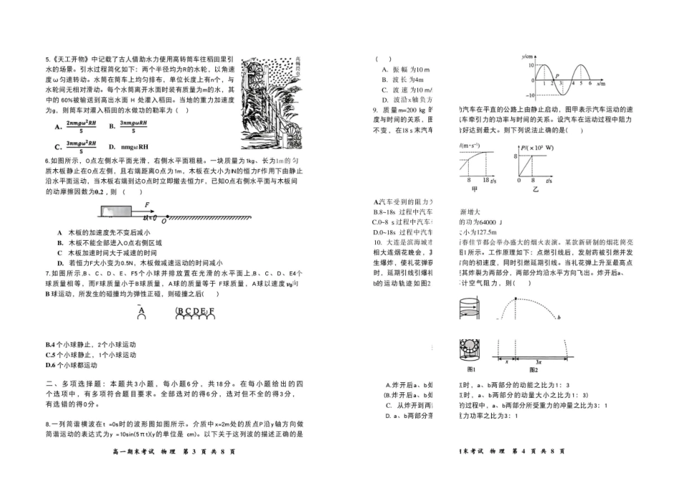深圳南方科技大学附属中学2026年高一下学期期末物理试题.pdf_第2页