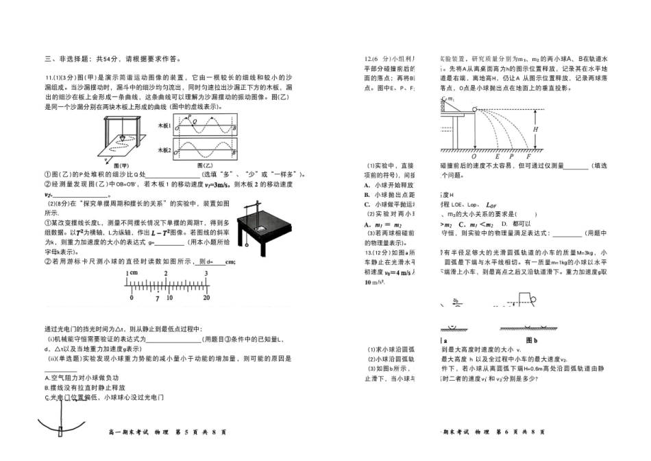 深圳南方科技大学附属中学2026年高一下学期期末物理试题.pdf_第3页